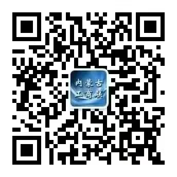 互联网股票配资网 二连浩特市工商联举办助企政策宣讲解读会